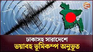 Seismic activity map